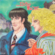 Norio Maeda - From Eroica With Love